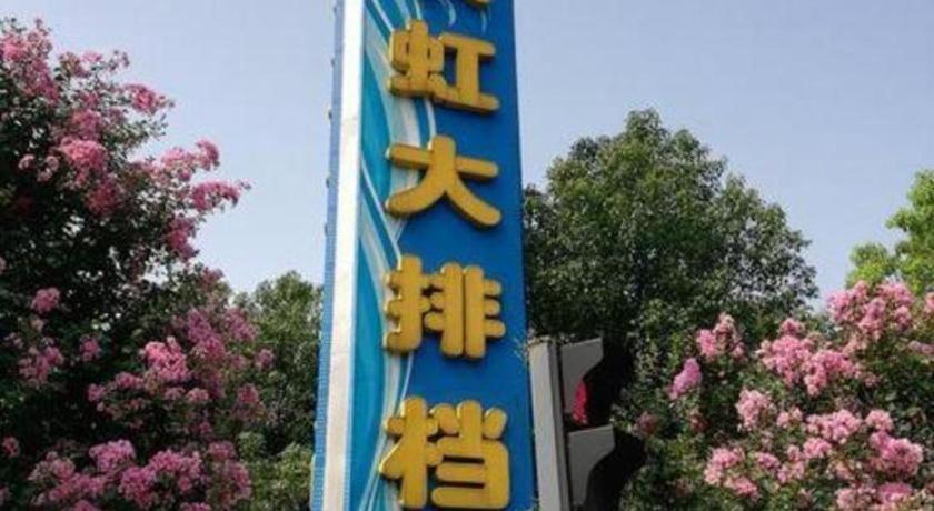 Gya Changzhou Wujin District Hutang New Era Furniture Plaza Hotel Экстерьер фото